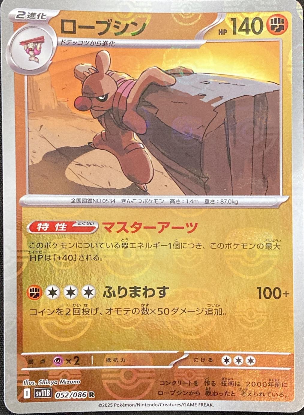 Japanese Black Bolt Conkeldurr [Master-Ball] Pokémon card